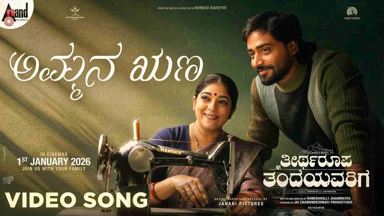Ammana Runa Lyrics English Translation - Keerthan Holla