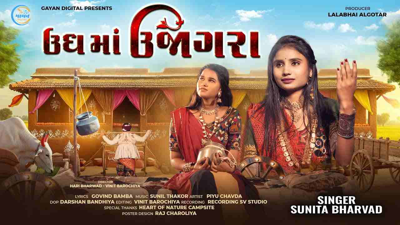 Ungh Ma Ujagra Lyrics English Translation - Sunita Bharwad