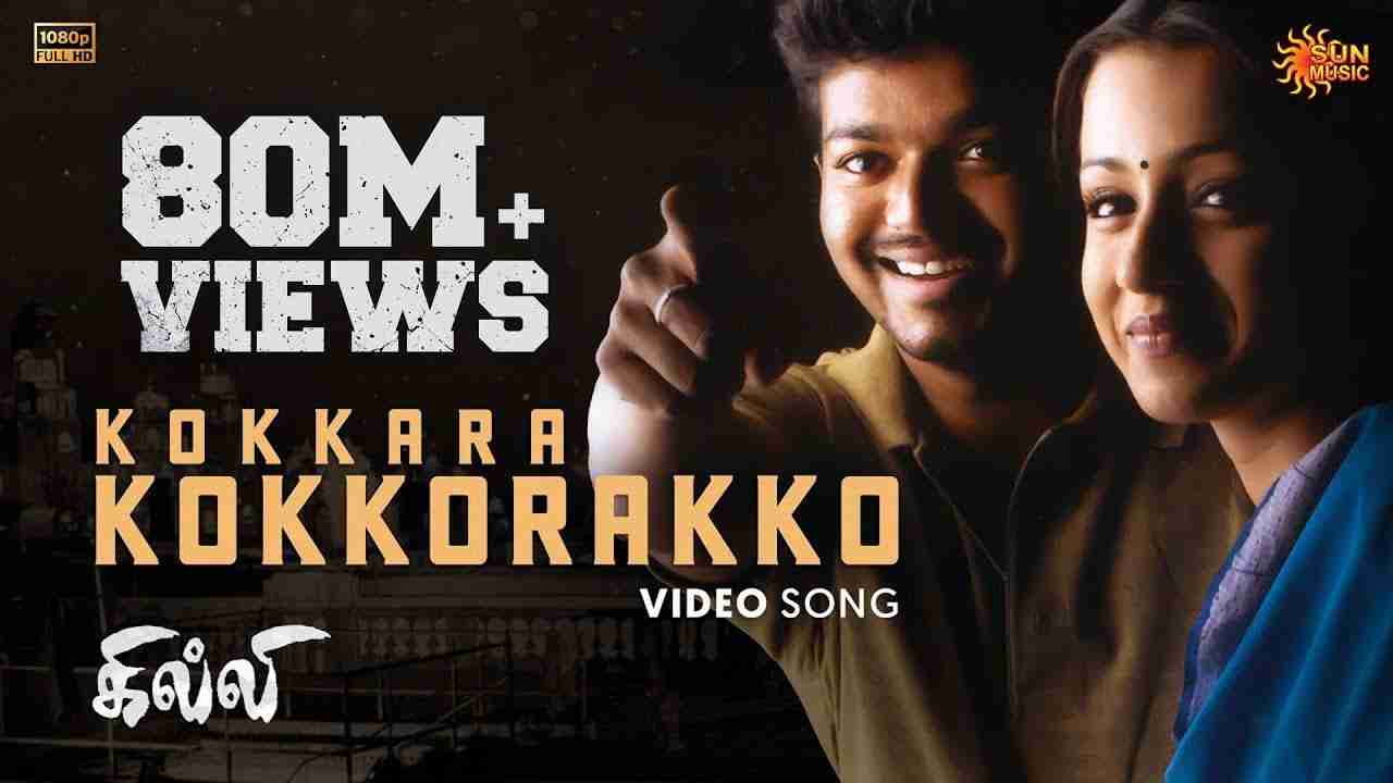 Kokkarakko Lyrics English Translation - Sujatha Mohan, Udit Narayan