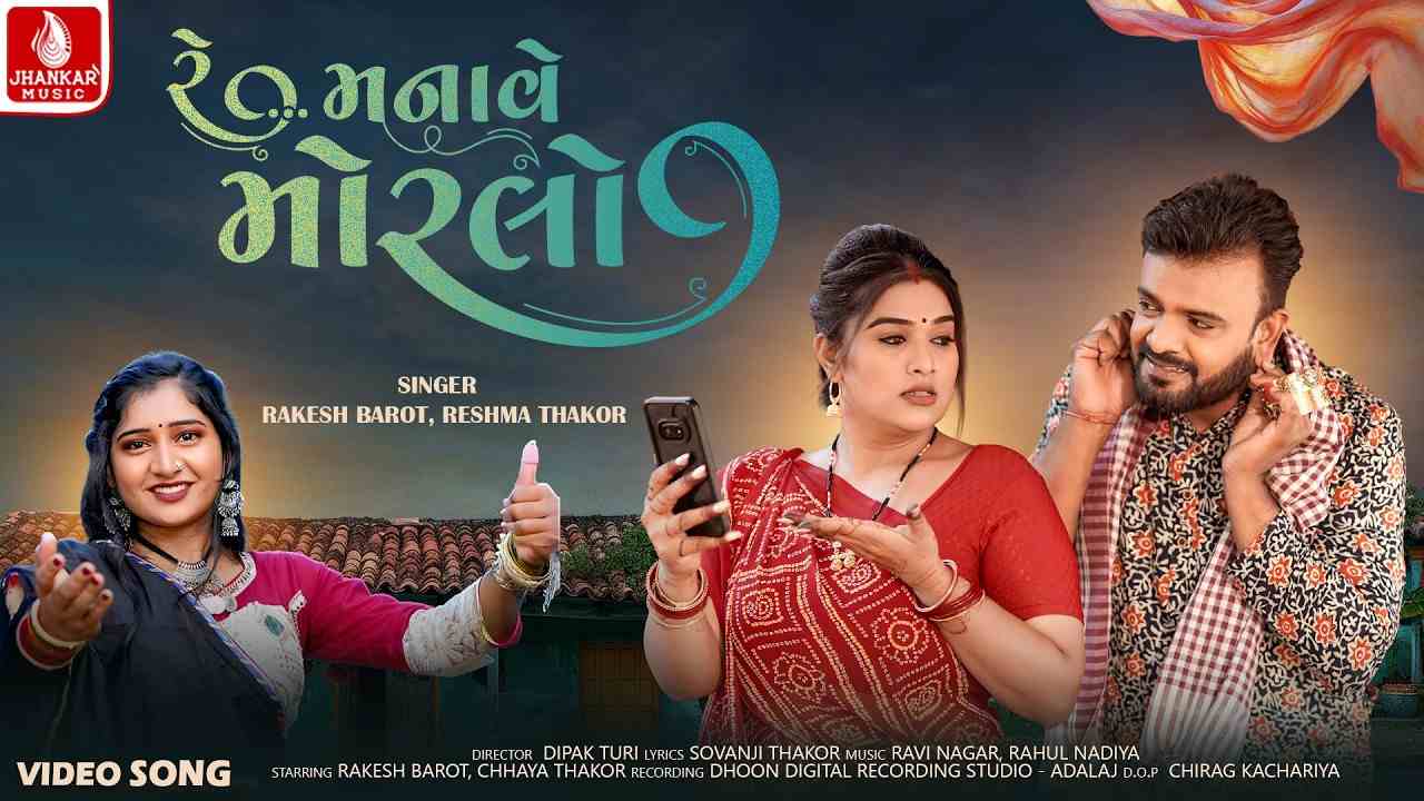 Re Manave Moralo Lyrics English Translation- Rakesh Barot